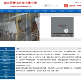 南京迈捷克科技有限公司
