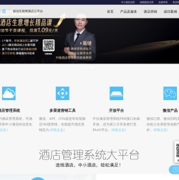 住哲云PMS官网、酒店管理系统、酒店管理软件、宾馆管理系统、酒店pms、微信订房-住哲酒店软件4