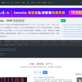 Swoole - PHP 协程框架