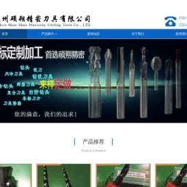 刀具定做,刀具修磨,焊接刀具,机夹刀具,非标复合刀具-苏州硕朔精密刀具有限公司