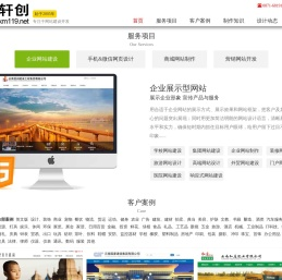 网站建设_网页设计制作开发-昆明轩创网络公司