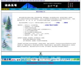 极品五笔 发布主页 - 经典 规范 流畅 通用的汉字输入法