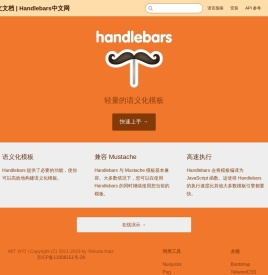 Handlebars中文文档 | Handlebars中文网