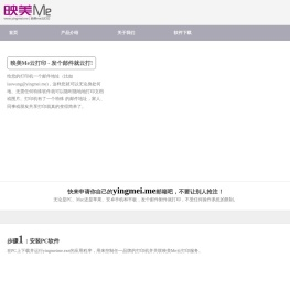 映美ME云打印