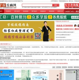 学报投稿网-学报论文发表专业咨询指导服务平台