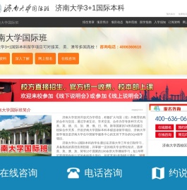 济南大学国际本科（校方直招）济南大学3+1国际本科_济南大学出国留学项目——济南大学国际本科招生报名处