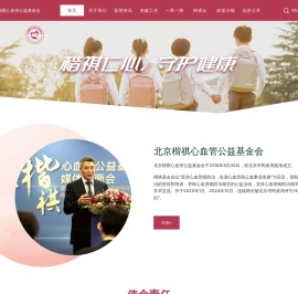 北京楷祺心血管公益基金会