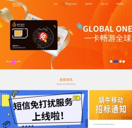 【蜗牛移动】免卡-免商店-免家-世纪蜗牛通信科技有限公司