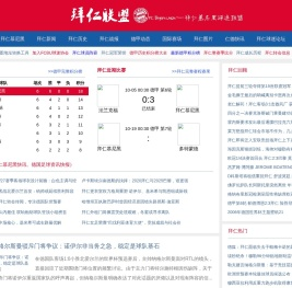 拜仁联盟 (FC Bayern Union) FCBU.COM 拜仁慕尼黑球迷联盟