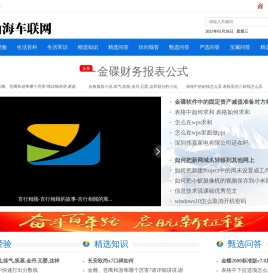 山海车联网