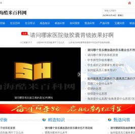 山海酷米百科网