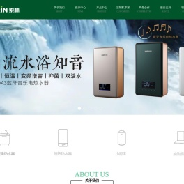 索林SORIN丨速热恒温热水专家