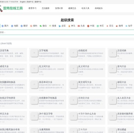 蛋壳在线工具 - 一站式实用工具集合，覆盖生活、学习、工作全场景