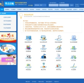 青藤汇——让家长也可以成为志愿填报专家