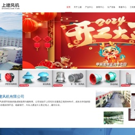 浙江上建风机有限公司