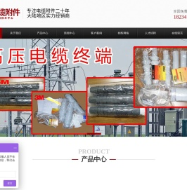 山西方程行电力科贸有限公司电缆附件网站
