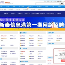 新泰信息港(新泰人才网) - 信息狼庐旗下网站
