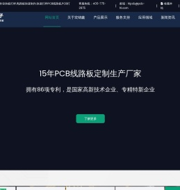 深圳市宏锦鑫电子有限公司-PCB快板打样