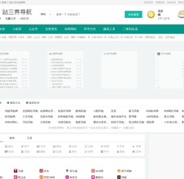 站三界导航 - 网站目录,网址提交,分类目录,网站大全,名站导航之家