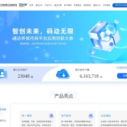【通达OA】办公就用通达OA,通达OA官方网站_OA系统_协同办公