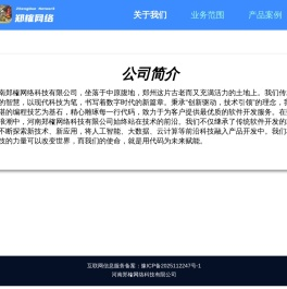 郑榷网络