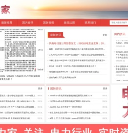电力家_大型电力信息门户