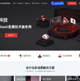 欢拓云直播-快速定制企业级直播平台