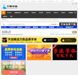 字体下载|下载字体|字体下载大全
