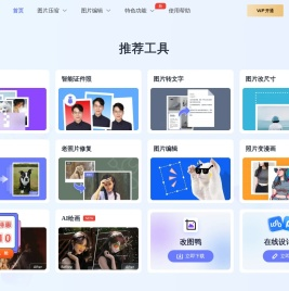 改图鸭-在线图片压缩、图片编辑、图片格式转换工具