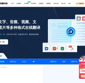 万能文档翻译器 - 即时在线翻译文档_翻译文本_翻译图片_翻译视频 - 砾捷信息