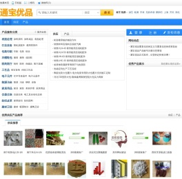 通宝优品 - 为产品建网页,做产品推广电子商务平台,产品服务信息大全