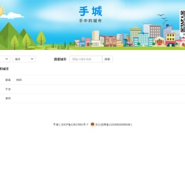 手城 - 手中的城市|本地人本地事