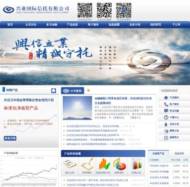 兴业国际信托有限公司