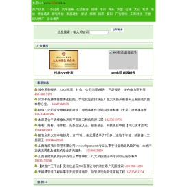 太原123网-太原免费发信息-太原生活信息网