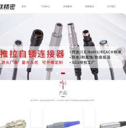 推拉自锁连接器-深圳耘联精密电子科技有限公司-
