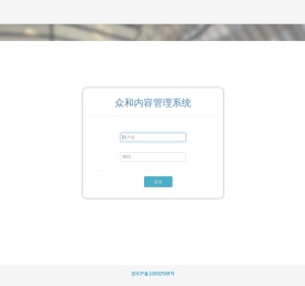 众和网络内容管理系统