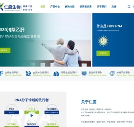 仁度生物(688193)——专注病原体RNA临床检测