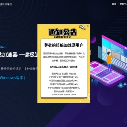 筷船游戏加速器 – 不止快，还很稳，努力成长中的游戏加速器！