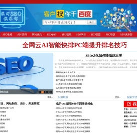 seo|seo公司|seo网站优化|seo培训-临沂seo
