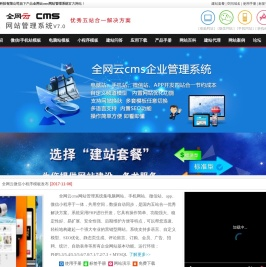 微信网站|手机网站|网站模板|中英文网站|五站合一-全网云cms网站管理系统
