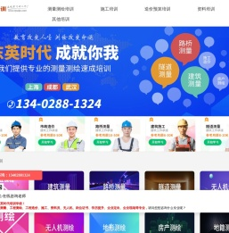 东英时代首页 - 零基础工程测量测绘培训机构_测量培训班