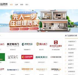 木门品牌网 - 让选择木门厂家更轻松