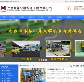 上海璐盟交通设施工程有限公司-上海璐盟交通设施工程有限公司