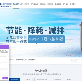 烟气换热器_GGH烟气换热器_空气预热器_高温气气换热器-青岛康景辉