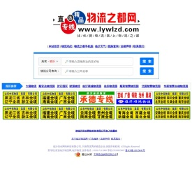 临沂物流_临沂物流网_物流公司 - 临沂物流之都(lywlzd.com)
