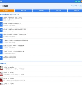 武汉家政|武汉家政公司|武汉家政网 - 好口家政