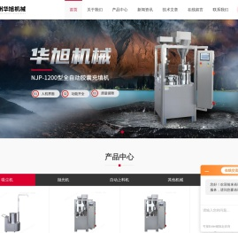 全自动胶囊充填机_NJP-200_800_1000_2300型-温州华旭机械制造有限公司