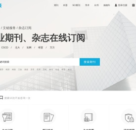 速发表_让期刊投稿更简单_快速订阅学术服务平台