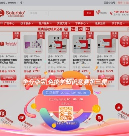 Solarbio-专业生化试剂网上商城