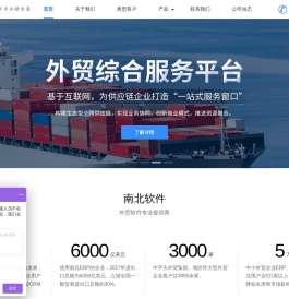 南北软件-外贸软件专业提供商